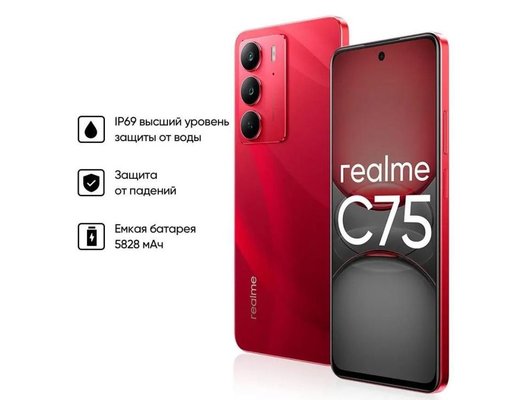 Смартфон Realme C75 8/256Gb Red